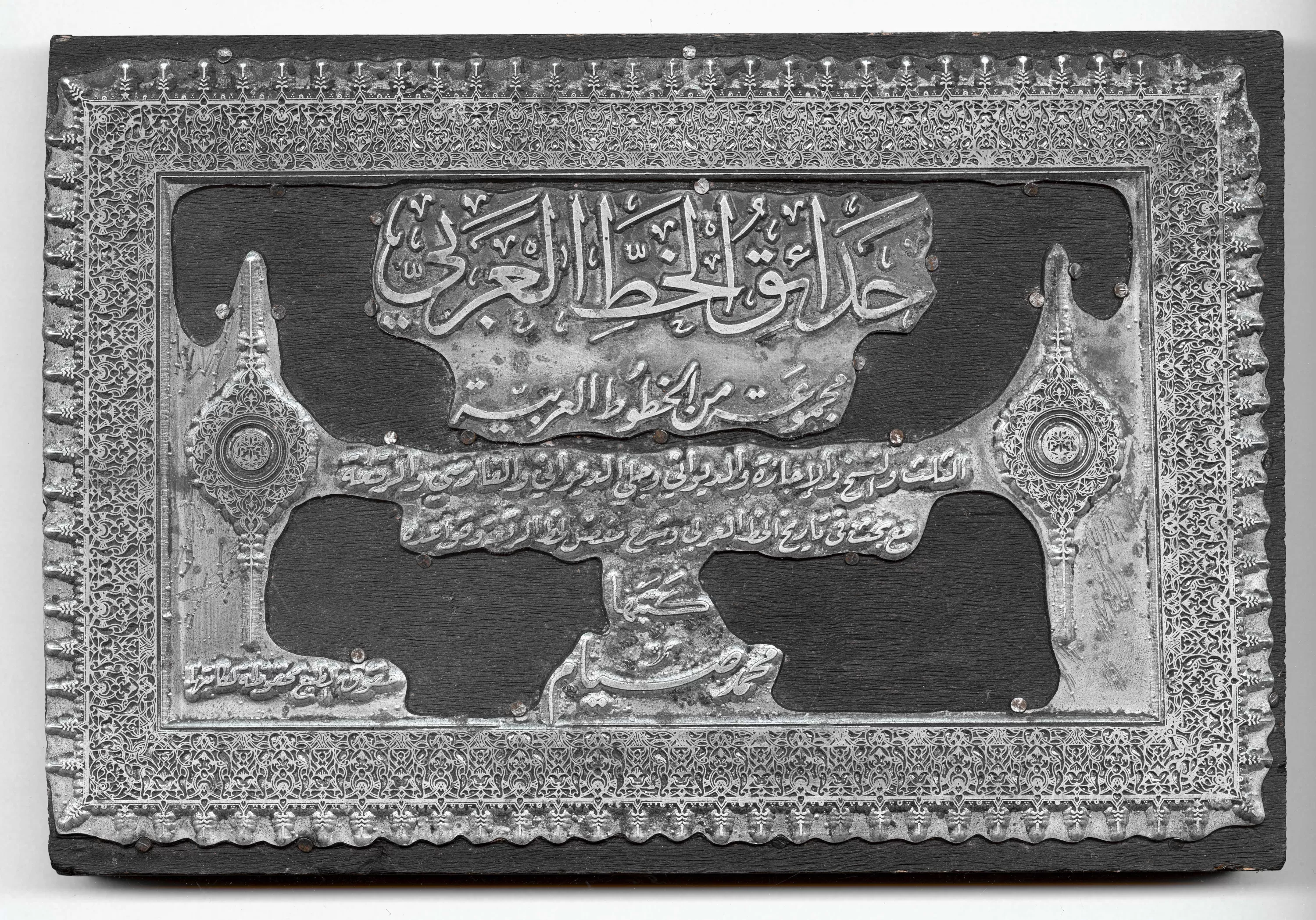 Gardens of Arabic Calligraphy The Palestinian Museum